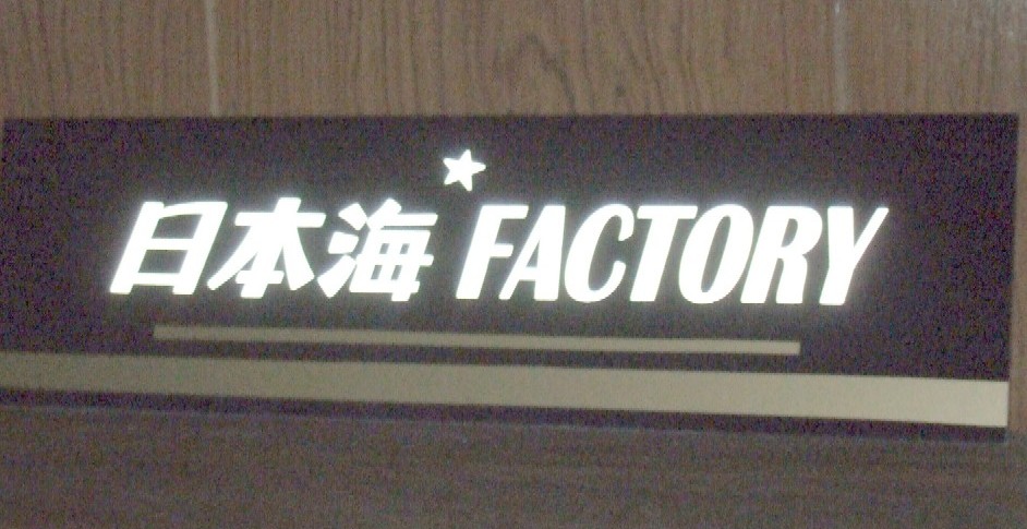 看板にも反射材