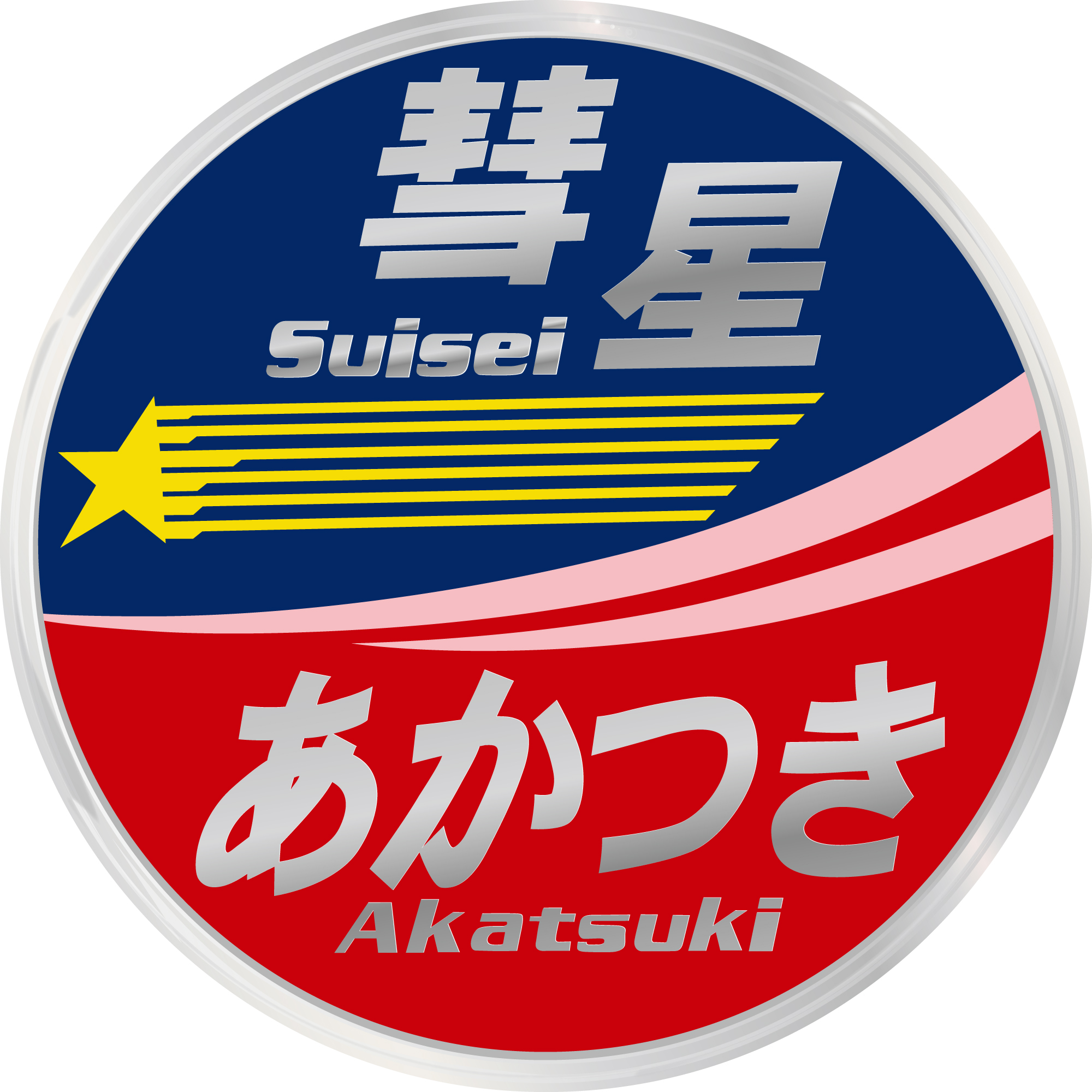 鉄道ヘッドマーク「特急」 - 鉄道